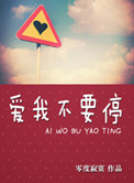 ���Ҳ�Ҫͣ