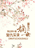 ����֮��Ů����ʵ¼