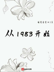 ��1983��ʼ