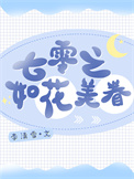 ����֮�绨����