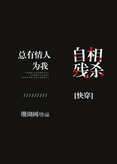 ��������Ϊ�������ɱ[�촩]