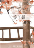 һ��Ѿ��