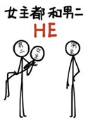 Ů�������ж�HE