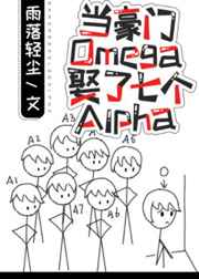 ������OmegaȢ���߸�Alpha