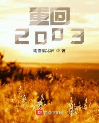 �ػ�2003