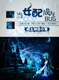 ĩ��֮��Ů���ΪBUG